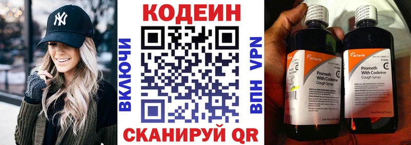 Кодеин напиток Lean (лин) Спасск-Рязанский
